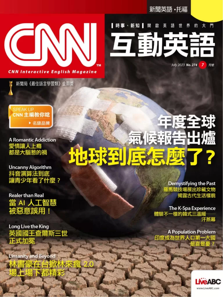 CNN互动英语杂志下载2023.07月期pdf电子版网盘订阅-易外刊-英语外刊杂志电子版PDF下载网站