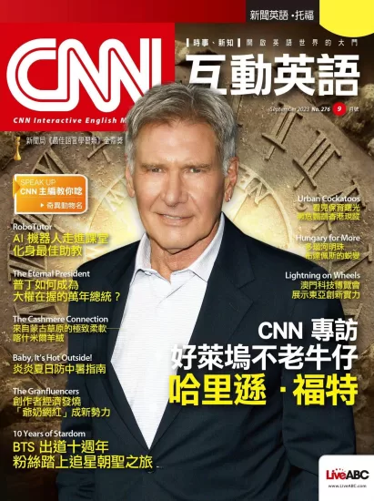 CNN互动英语杂志2023.09月刊下载PDF电子版网盘订阅-易外刊-英语外刊杂志电子版PDF下载网站