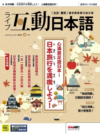 互动日本语杂志2023.09月刊下载PDF电子版网盘订阅-易外刊-英语外刊杂志电子版PDF下载网站