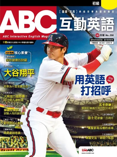 ABC互动英语杂志2023.10月刊下载PDF电子版网盘订阅-易外刊-英语外刊杂志电子版PDF下载网站