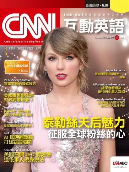 CNN互动英语杂志2023.10月刊下载PDF电子版网盘订阅-易外刊-英语外刊杂志电子版PDF下载网站