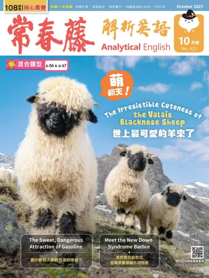 Ivy Analysis English-常春藤解析英语2023.10月刊下载电子版PDF网盘订阅-易外刊-英语外刊杂志电子版PDF下载网站