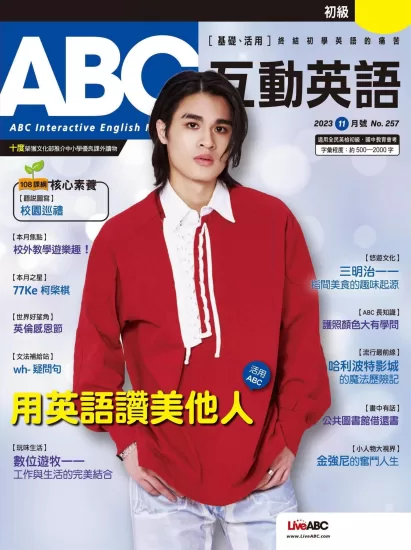 ABC互动英语杂志2023.11月刊下载PDF电子版网盘订阅-易外刊-英语外刊杂志电子版PDF下载网站