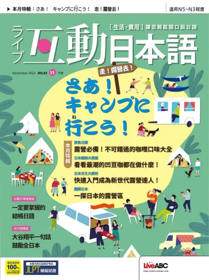 互动日本语杂志2023.11月刊下载PDF电子版网盘订阅-易外刊-英语外刊杂志电子版PDF下载网站