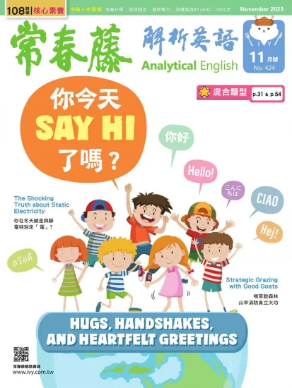 Ivy Analysis English-常春藤解析英语2023.11月刊下载电子版PDF网盘订阅-易外刊-英语外刊杂志电子版PDF下载网站