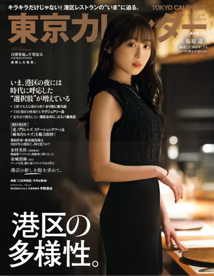 東京カレンダー TOKYO CALENDAR-东京美食情报杂志2024.01月号下载-易外刊-英语外刊杂志电子版PDF下载网站