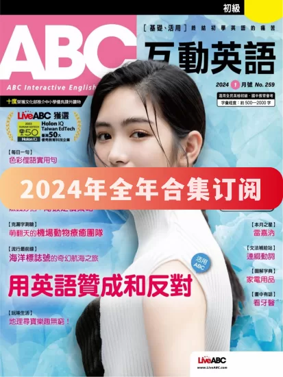 ABC互动英语杂志2024年全年合集下载PDF电子版网盘订阅-易外刊-英语外刊杂志电子版PDF下载网站