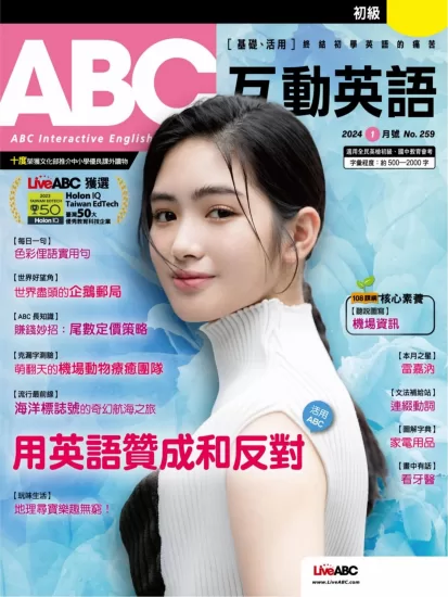 ABC互动英语杂志2024.01月号下载PDF电子版网盘订阅-易外刊-英语外刊杂志电子版PDF下载网站