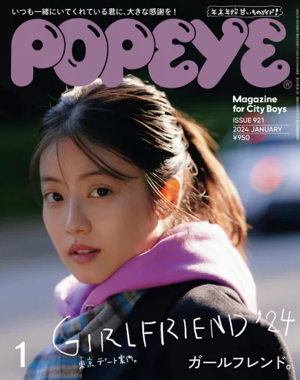 POPEYE-日本男士时尚杂志下载PDF电子版网盘订阅-易外刊-英语外刊杂志电子版PDF下载网站