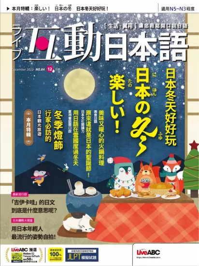 互动日本语杂志2023.12月刊下载PDF电子版网盘订阅-易外刊-英语外刊杂志电子版PDF下载网站