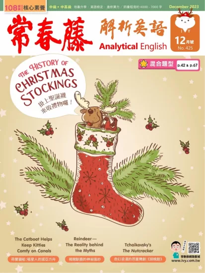 Ivy Analysis English-常春藤解析英语2023.12月刊下载电子版PDF网盘订阅-易外刊-英语外刊杂志电子版PDF下载网站