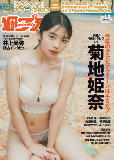 Weekly Playboy-周刊《花花公子》日本杂志No.1-2 1/8 2024 菊地姬奈-易外刊-英语外刊杂志电子版PDF下载网站