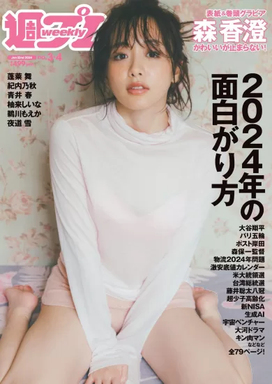 Weekly Playboy-周刊《花花公子》日本杂志No.3-4 1/22 2024-易外刊-英语外刊杂志电子版PDF下载网站