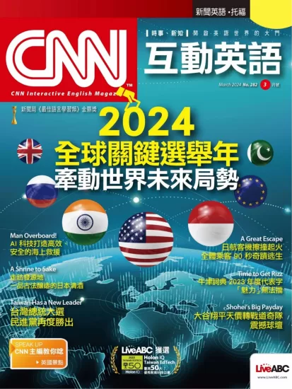 CNN互动英语杂志2024.03月号下载PDF电子版网盘订阅-易外刊-英语外刊杂志电子版PDF下载网站