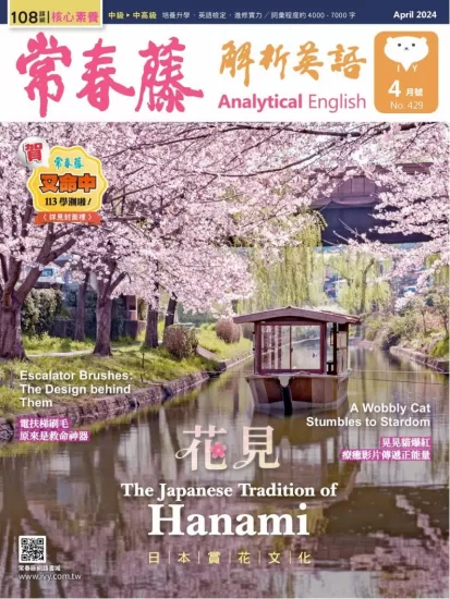 Ivy Analysis English-常春藤解析英语2024.04月号下载电子版PDF网盘订阅-易外刊-英语外刊杂志电子版PDF下载网站