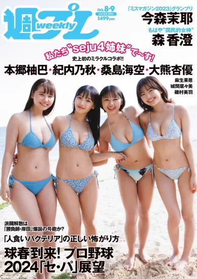 Weekly Playboy-周刊《花花公子》日本杂志No.8&09  2024-易外刊-英语外刊杂志电子版PDF下载网站
