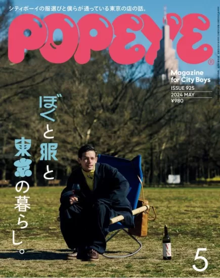 POPEYE-日本男士时尚杂志2024.05月号下载PDF电子版网盘订阅-易外刊-英语外刊杂志电子版PDF下载网站