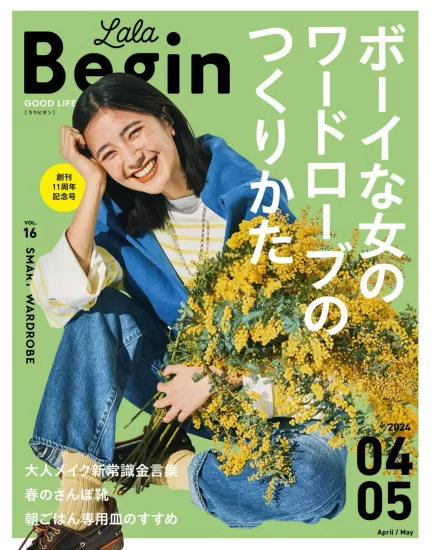 Lala Begin-日本时尚杂志2024.04-05月号下载订阅-易外刊-英语外刊杂志电子版PDF下载网站