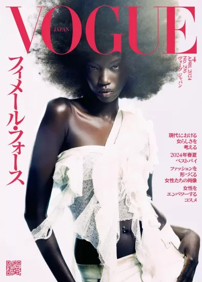 Vogue[日本]时尚杂志2024.04月号电子版PDF下载网盘订阅-易外刊-英语外刊杂志电子版PDF下载网站