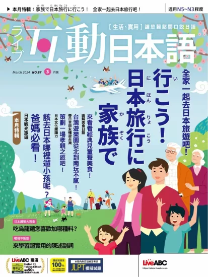 互动日本语杂志2024.03月号下载PDF电子版网盘订阅-易外刊-英语外刊杂志电子版PDF下载网站