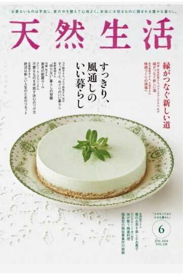 天然生活日本最著名生活类杂志2024年6月号下载-易外刊-英语外刊杂志电子版PDF下载网站