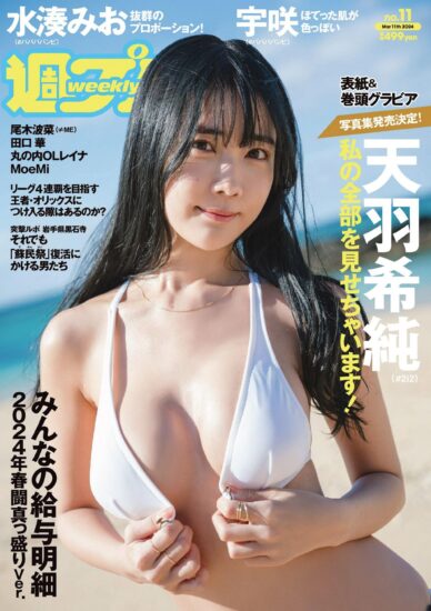 Weekly Playboy-周刊《花花公子》日本杂志No.11 2024-易外刊-英语外刊杂志电子版PDF下载网站