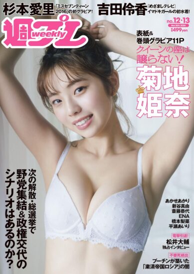 Weekly Playboy-周刊《花花公子》日本杂志No.12&13 2024-易外刊-英语外刊杂志电子版PDF下载网站
