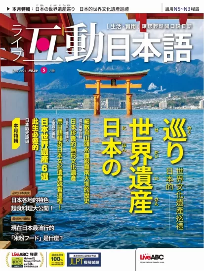 互动日本语杂志2024.05月号下载PDF电子版网盘订阅-易外刊-英语外刊杂志电子版PDF下载网站