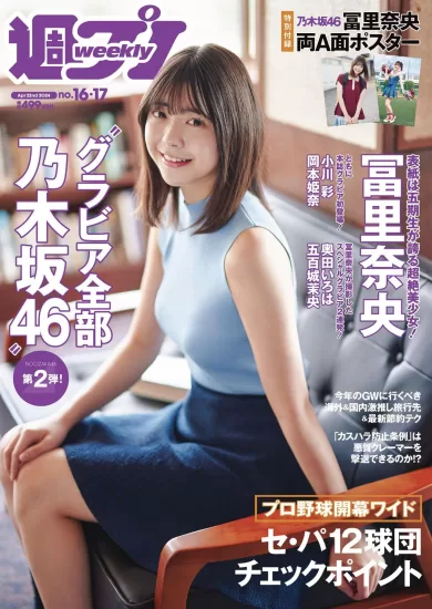 Weekly Playboy-周刊《花花公子》日本杂志No.16-17 2024-易外刊-英语外刊杂志电子版PDF下载网站