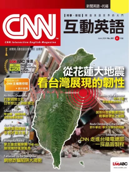 CNN互动英语杂志2024.06月号下载PDF电子版网盘订阅-易外刊-英语外刊杂志电子版PDF下载网站