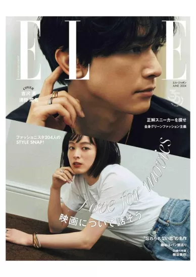 ELLE[日本]时尚2024.06月号下载电子版PDF网盘杂志订阅-易外刊-英语外刊杂志电子版PDF下载网站