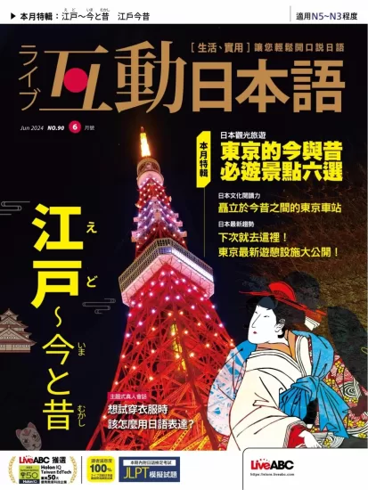 互动日本语杂志2024.06月号下载PDF电子版网盘订阅-易外刊-英语外刊杂志电子版PDF下载网站