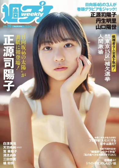 Weekly Playboy-周刊《花花公子》日本杂志No.19 2024-易外刊-英语外刊杂志电子版PDF下载网站