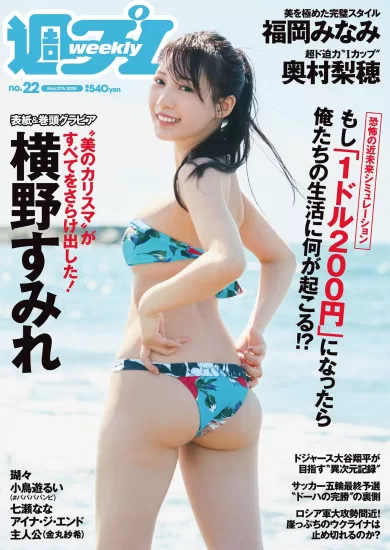 Weekly Playboy-周刊《花花公子》日本杂志No.22 2024-易外刊-英语外刊杂志电子版PDF下载网站