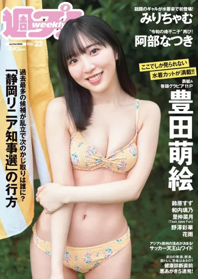 Weekly Playboy-周刊《花花公子》日本杂志No.23 2024-易外刊-英语外刊杂志电子版PDF下载网站