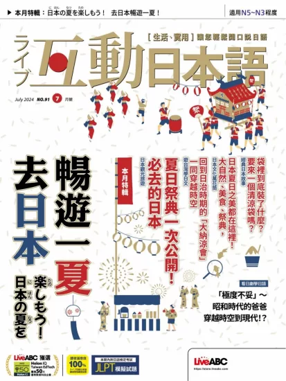 互动日本语杂志2024.07月号下载PDF电子版网盘订阅-易外刊-英语外刊杂志电子版PDF下载网站