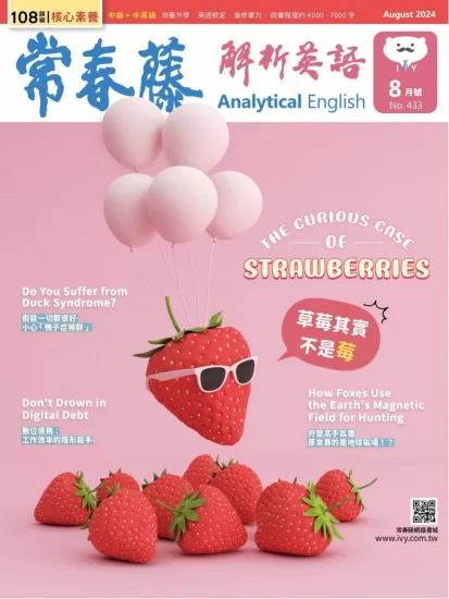 Ivy Analysis English-常春藤解析英语2024.08月号下载电子版PDF网盘订阅-易外刊-英语外刊杂志电子版PDF下载网站