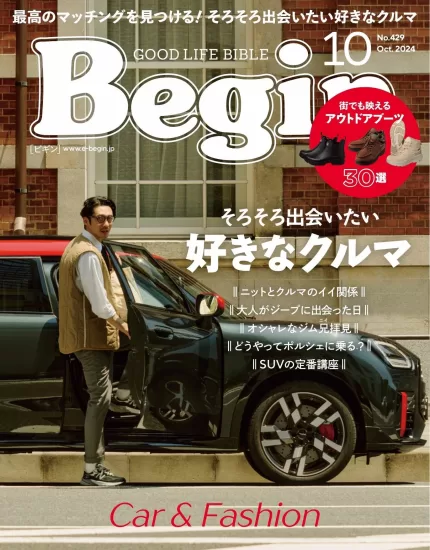 Begin-2024.10月号下载PDF电子版日本男性时尚杂志订阅-易外刊-英语外刊杂志电子版PDF下载网站