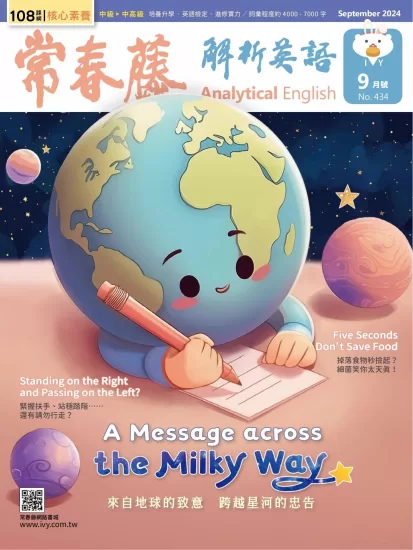 Ivy Analysis English-常春藤解析英语2024.09月号下载电子版PDF网盘订阅-易外刊-英语外刊杂志电子版PDF下载网站