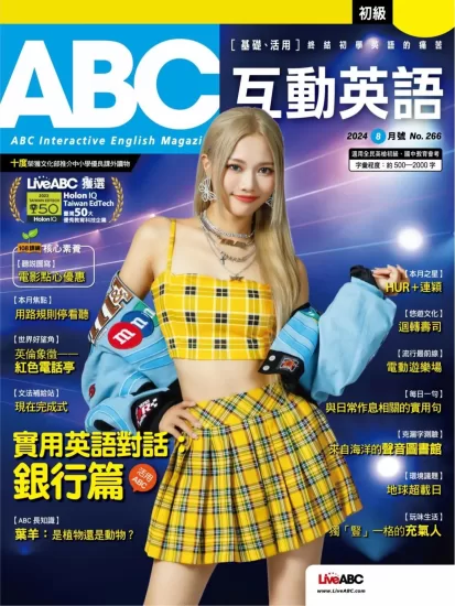 ABC互动英语杂志2024.08月号下载PDF电子版网盘订阅-易外刊-英语外刊杂志电子版PDF下载网站