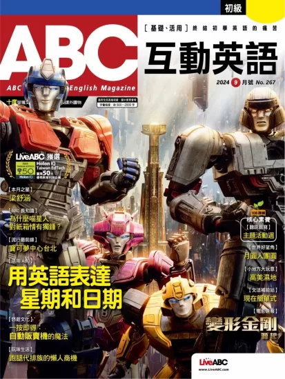 ABC互动英语杂志2024.09月号下载PDF电子版网盘订阅-易外刊-英语外刊杂志电子版PDF下载网站