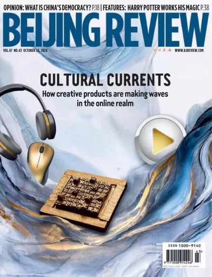 Beijing Review-北京评论2024.10.24期下载PDF电子版网盘杂志订阅-易外刊-英语外刊杂志电子版PDF下载网站