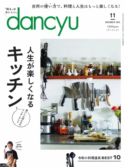 dancyu-2024.11月号下载PDF网盘日本美食杂志订阅-易外刊-英语外刊杂志电子版PDF下载网站