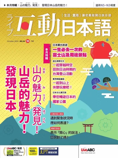 互动日本语-2024.10月号下载PDF电子版网盘订阅-易外刊-英语外刊杂志电子版PDF下载网站