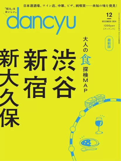 dancyu-2024.12月号下载PDF网盘日本美食杂志订阅-易外刊-英语外刊杂志电子版PDF下载网站