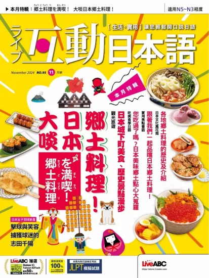 互动日本语-2024.11月号下载PDF电子版网盘订阅-易外刊-英语外刊杂志电子版PDF下载网站