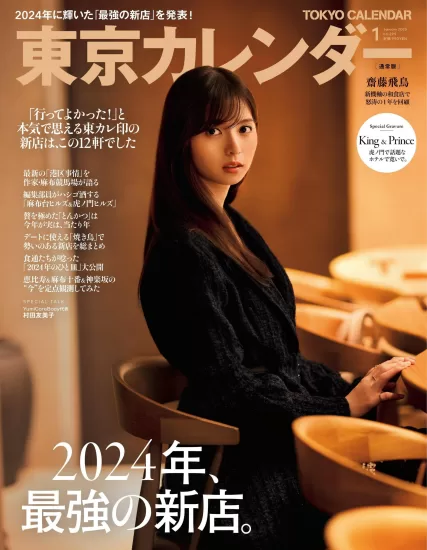 東京カレンダー 2025.01月号下载美食情报杂志 Tokyo Calendar-易外刊-英语外刊杂志电子版PDF下载网站