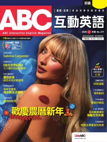 ABC互动英语-2025.01月号下载PDF电子版网盘订阅-易外刊-英语外刊杂志电子版PDF下载网站