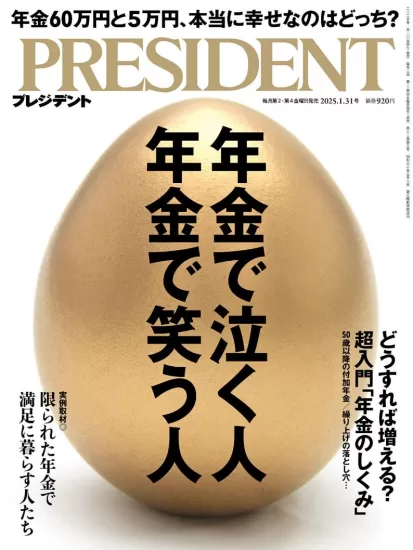 President プレジデント – January 31, 2025-易外刊-英语外刊杂志电子版PDF下载网站