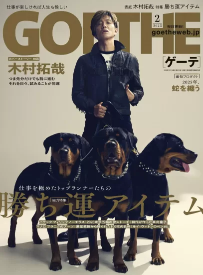 ゲーテ Goethe Magazine. February 2025-易外刊-英语外刊杂志电子版PDF下载网站